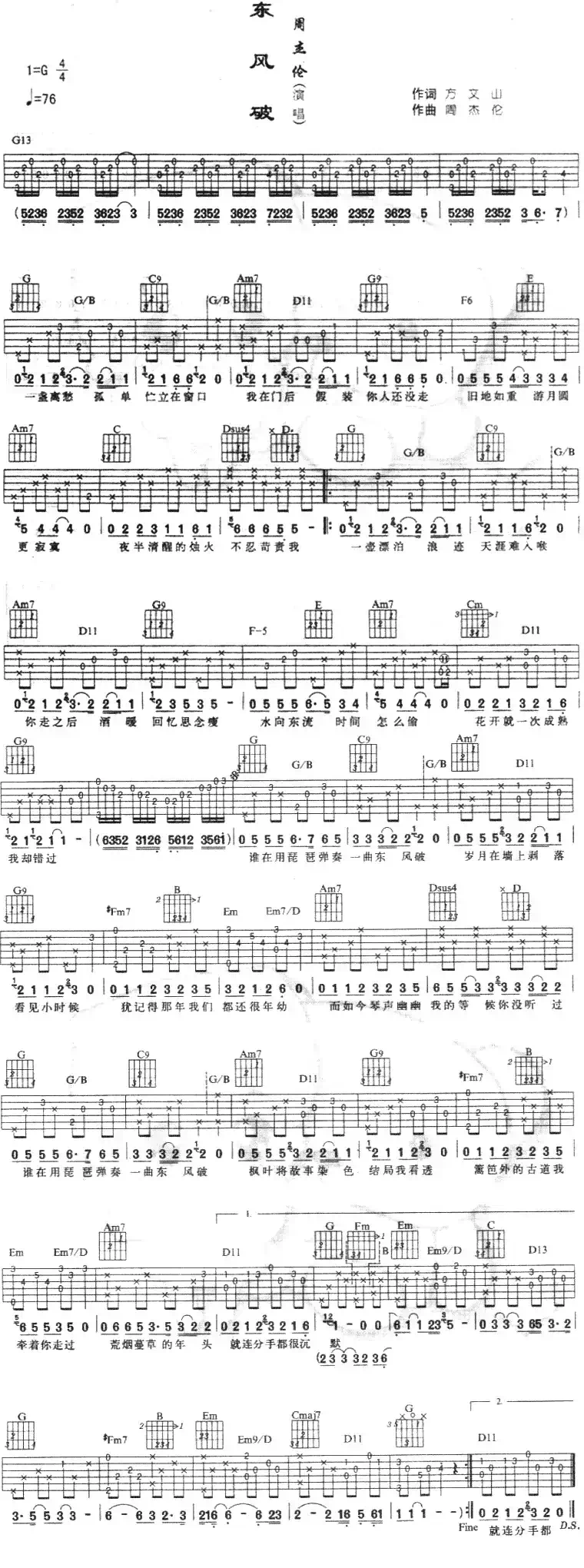 东风破(3个版本)