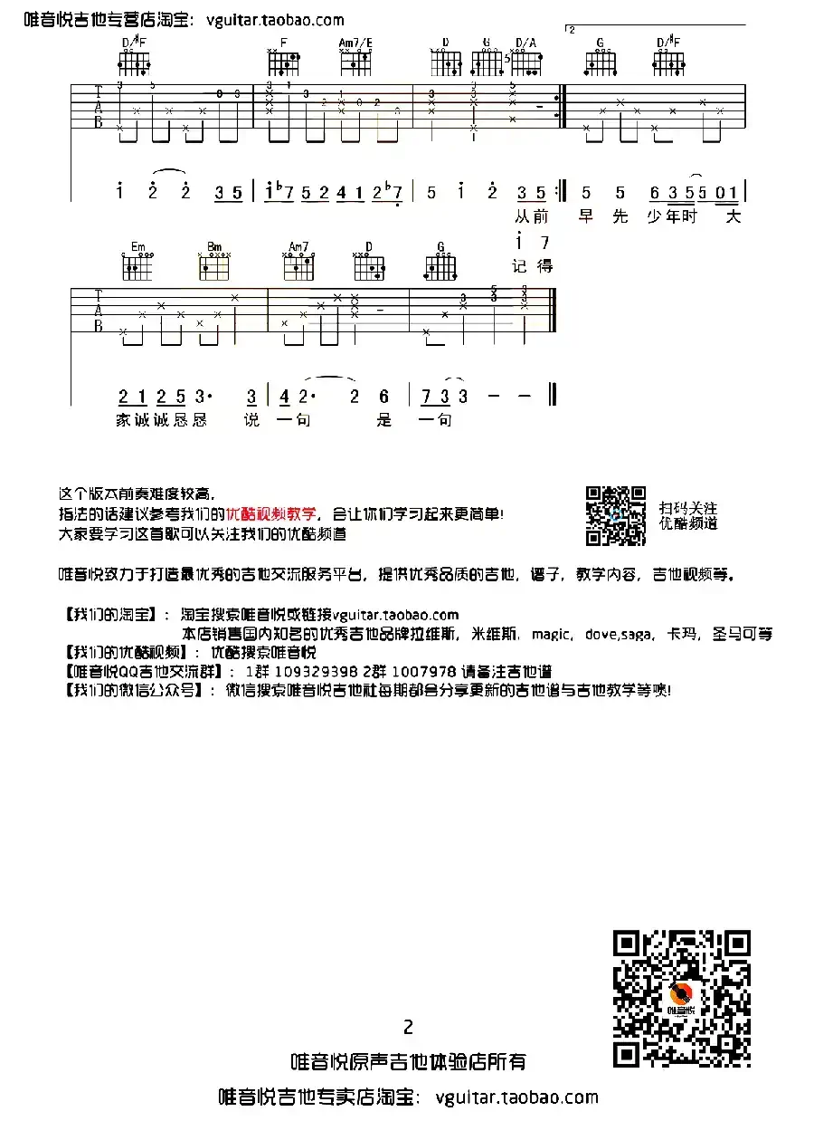 从前慢（唯音悦编配版）