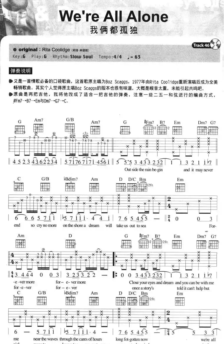 We're All Alone（我俩都孤独）