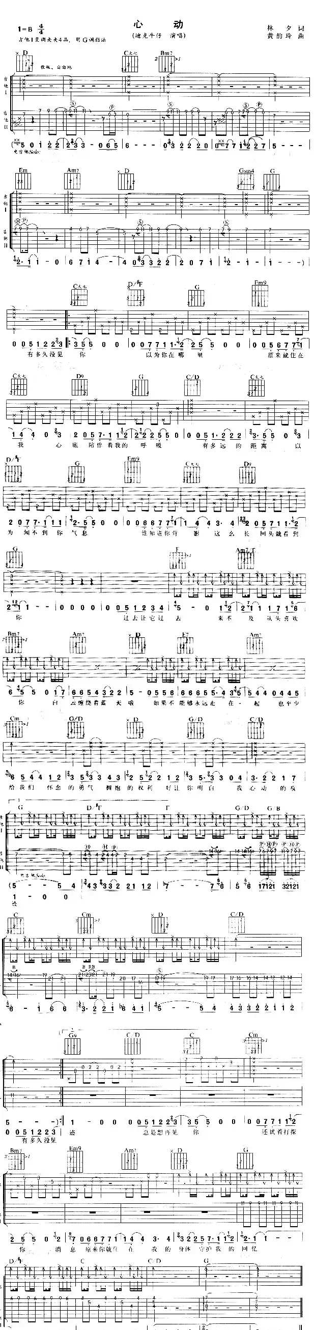 心动(林夕词 黄韵玲曲)