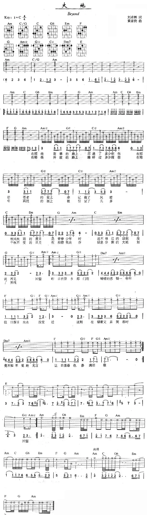 大地（刘卓辉词 刘卓辉曲）