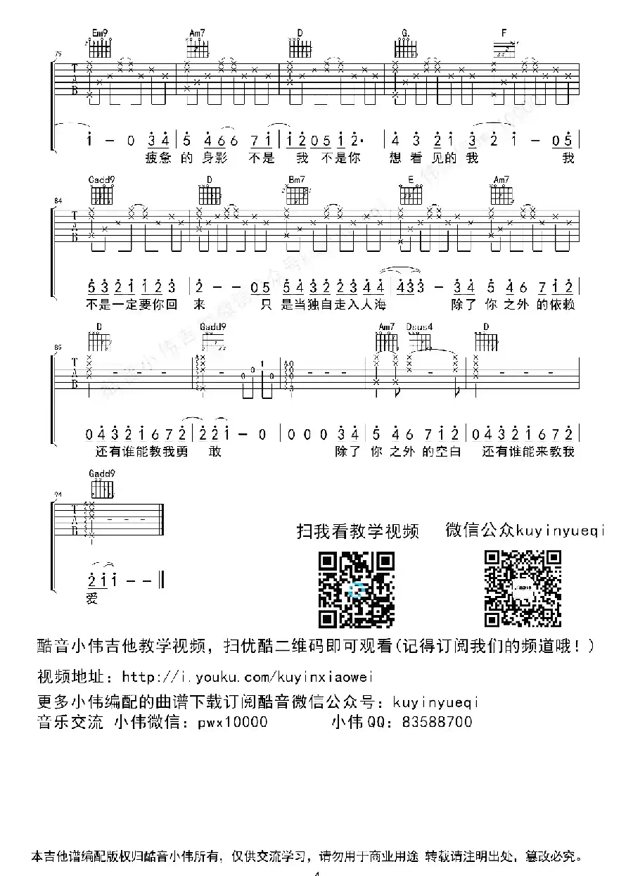 失落沙洲（酷音小伟编谱）