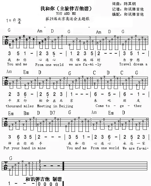 我和你（2008奥运会主题歌 [和讯弹吉他编配版]）