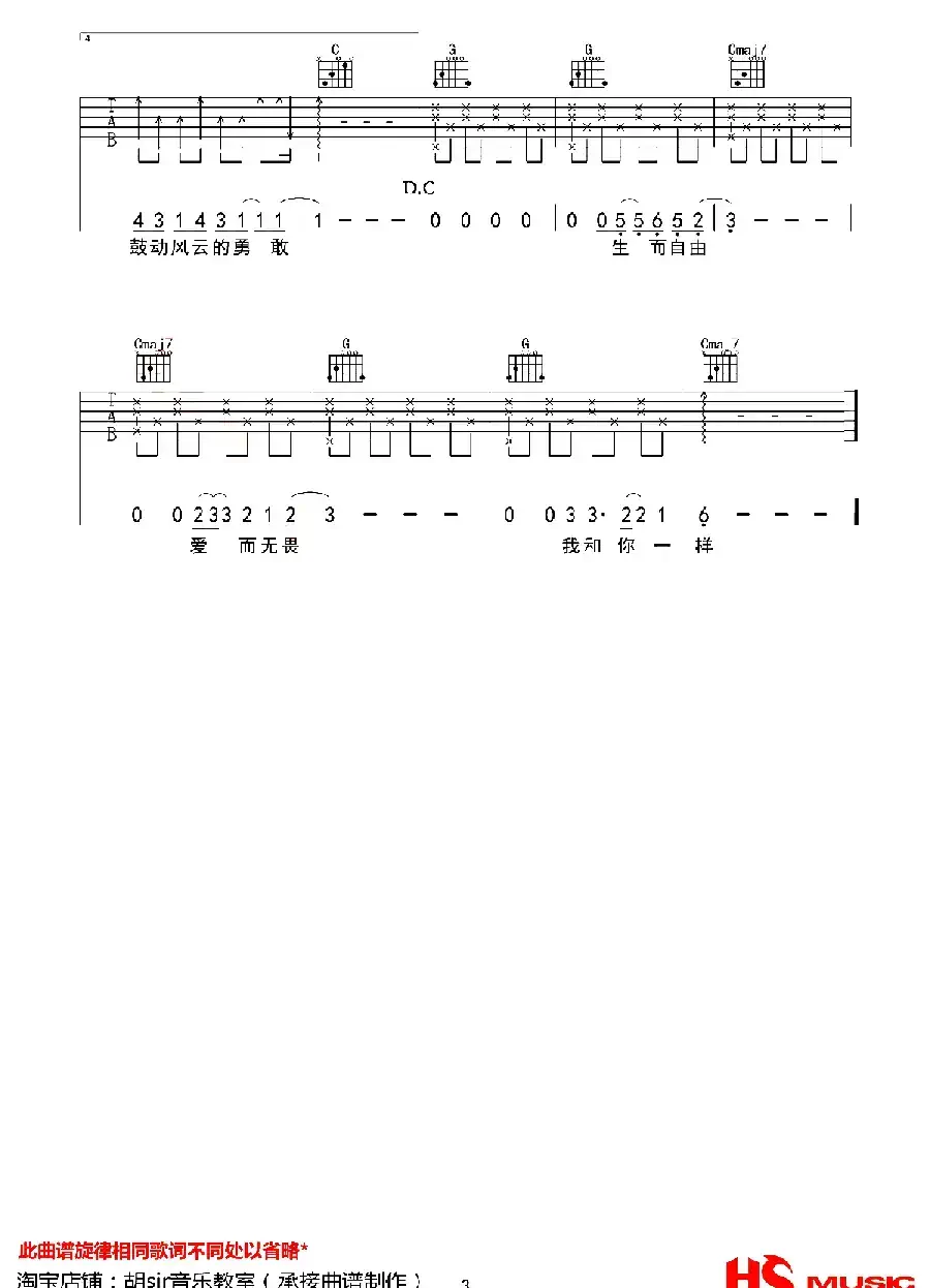 一样（胡sir音乐教室制谱版）