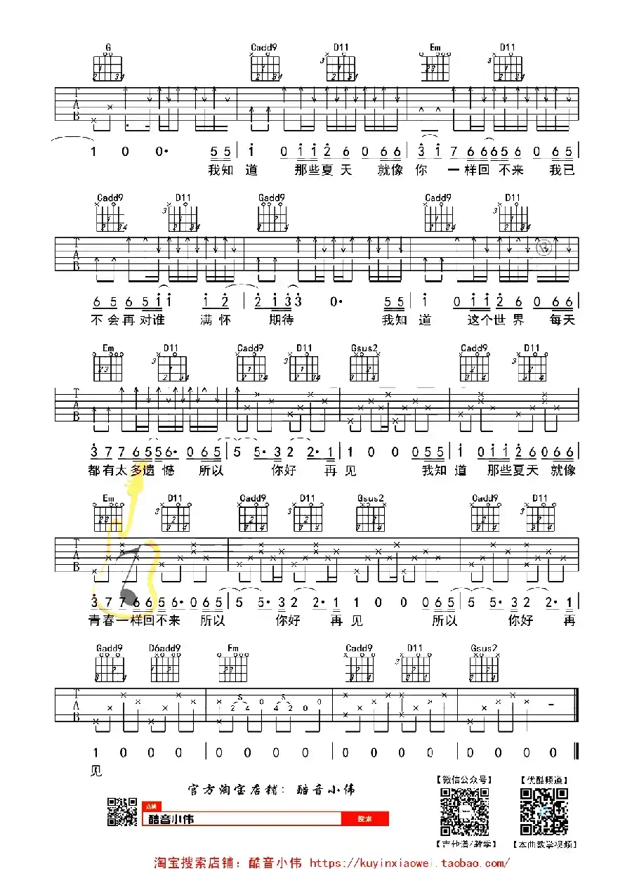 安河桥（酷音小伟教学版）