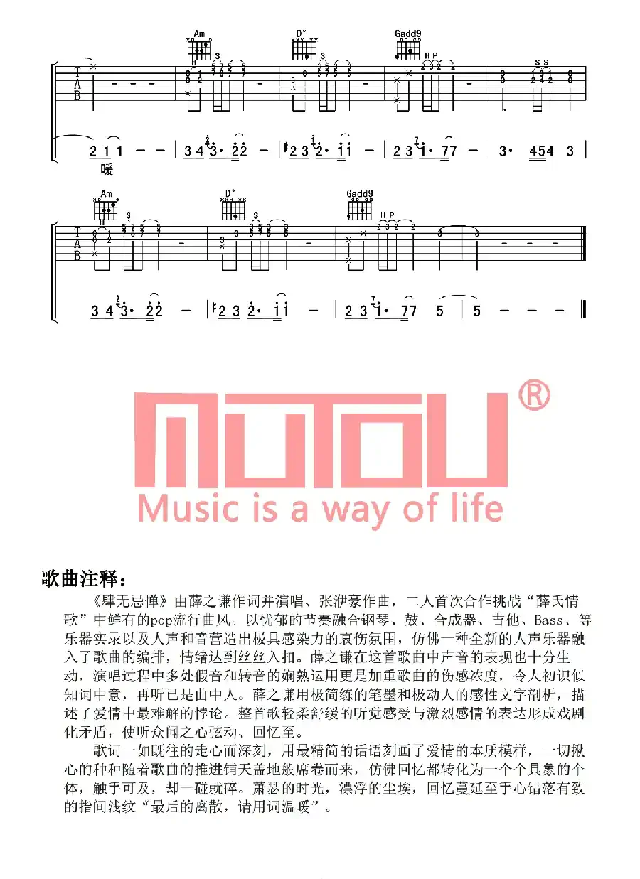 肆无忌惮