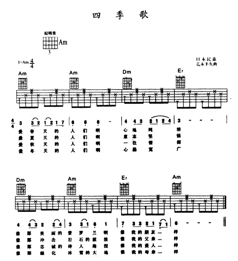 四季歌(7个版本)
