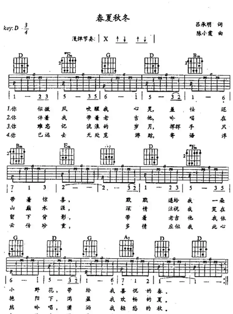 春夏秋冬(吕承明词 陈小霞曲)