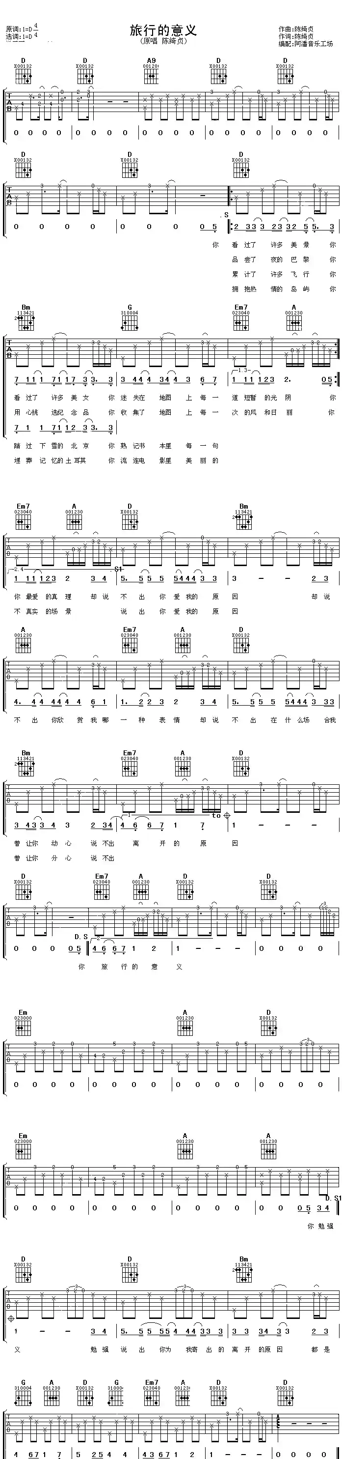 旅行的意义（阿潘编配版）