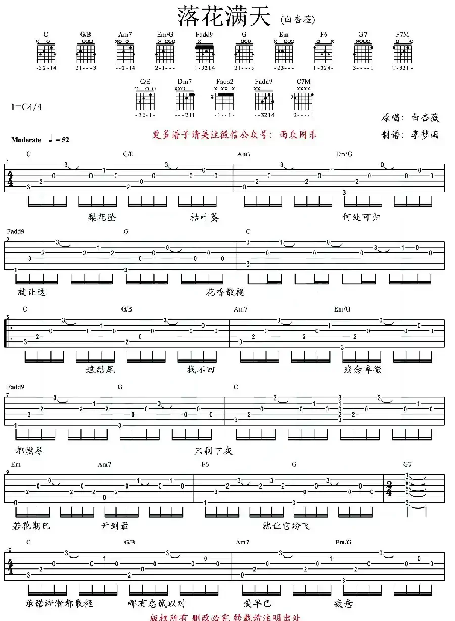 落花满天