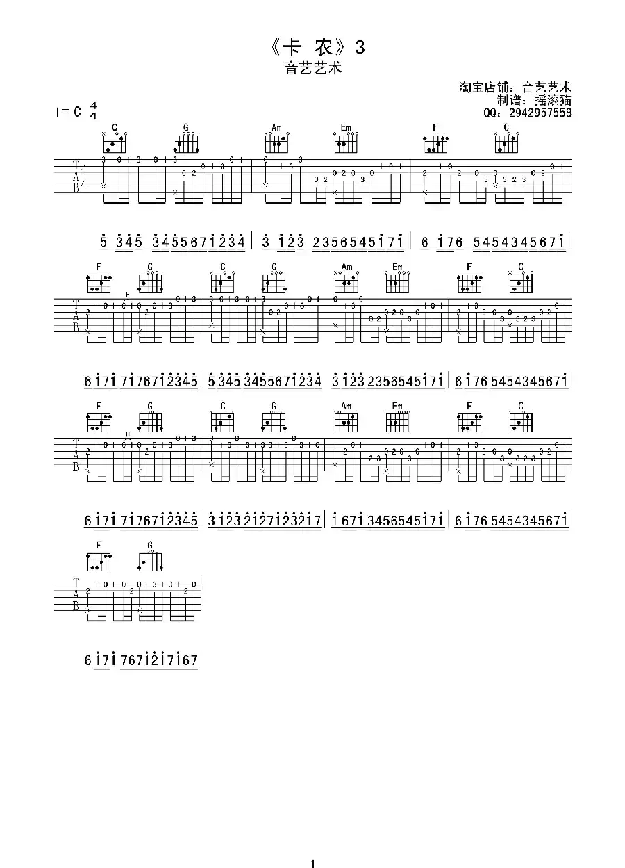 卡农（摇滚猫制谱、完整指弹版）