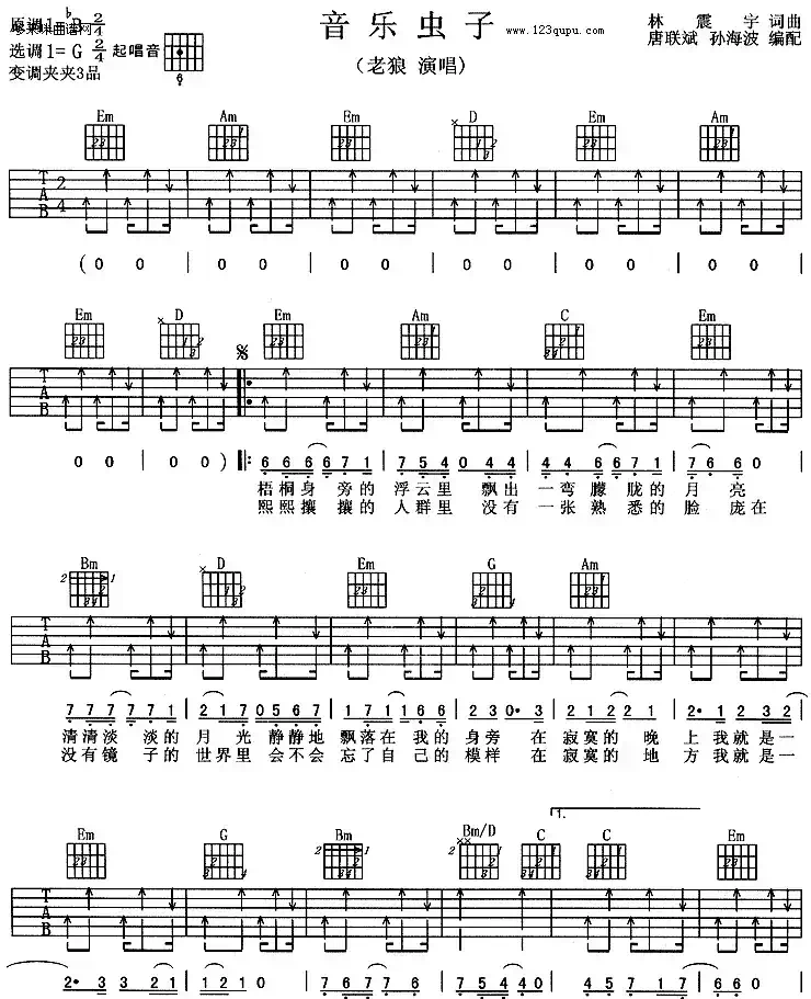 音乐虫子