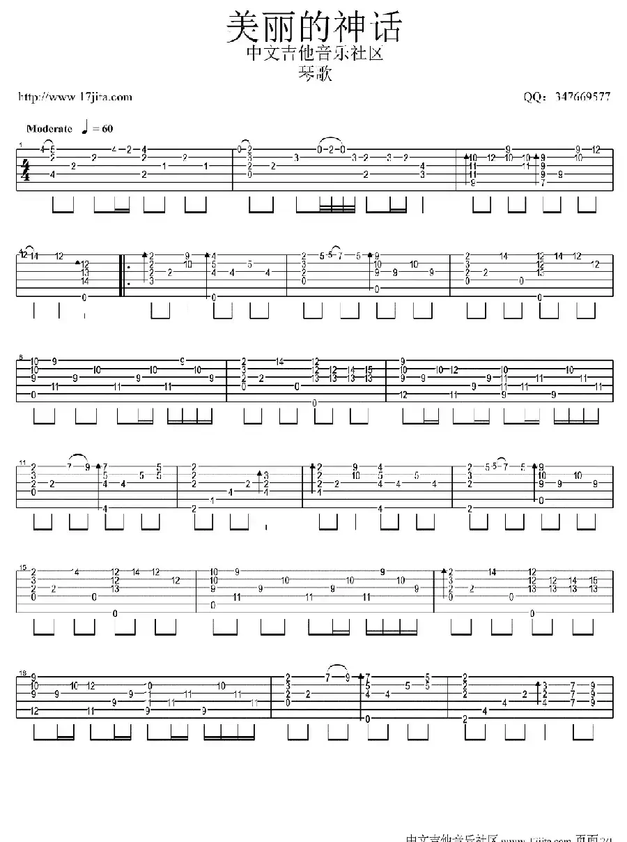 美丽的神话（指弹谱）
