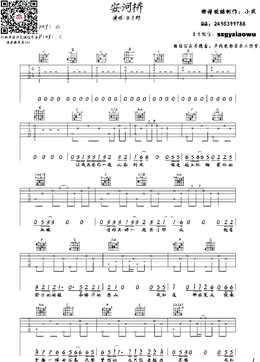 安和桥（小武改编制作）