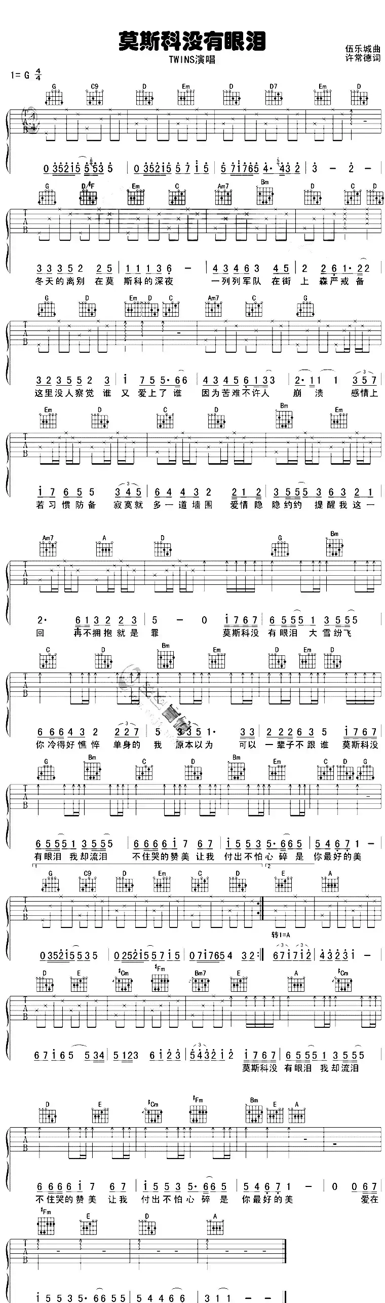 莫斯科没有眼泪