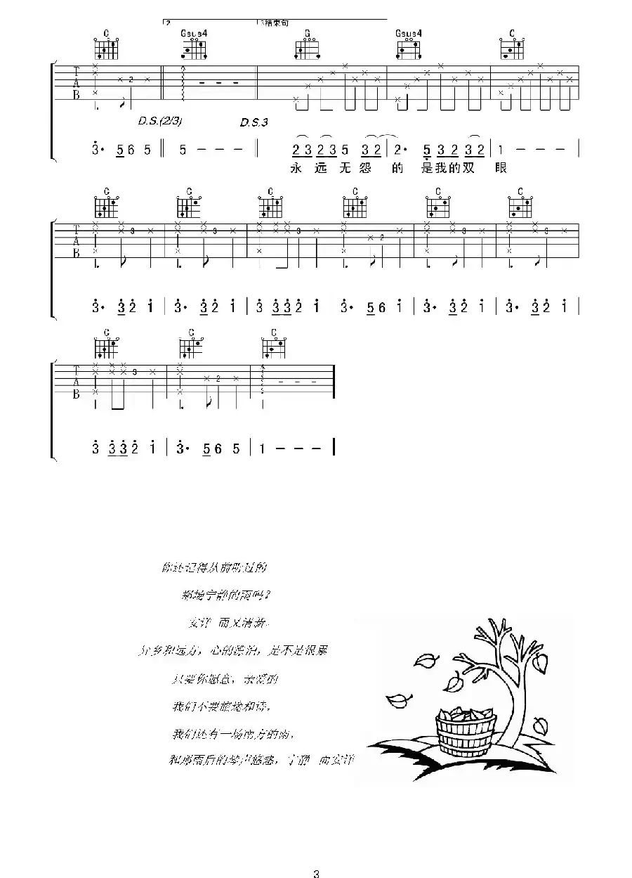 《恋曲1990》高清吉他谱（侍书琴社编配版）
