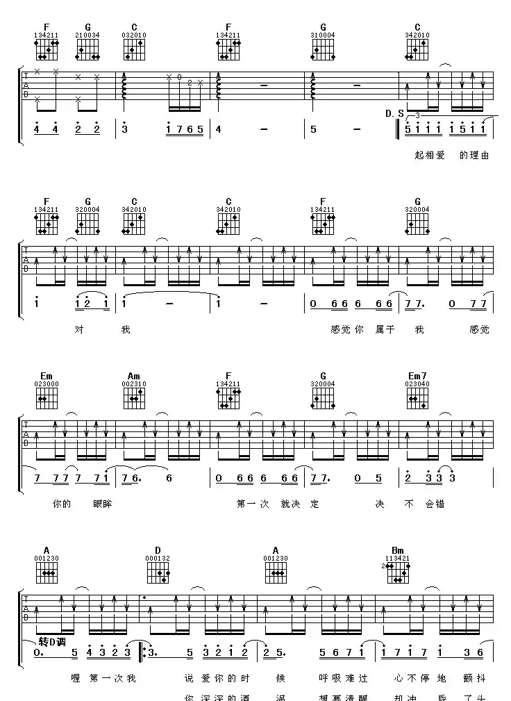 第一次（张天成词 光良曲）