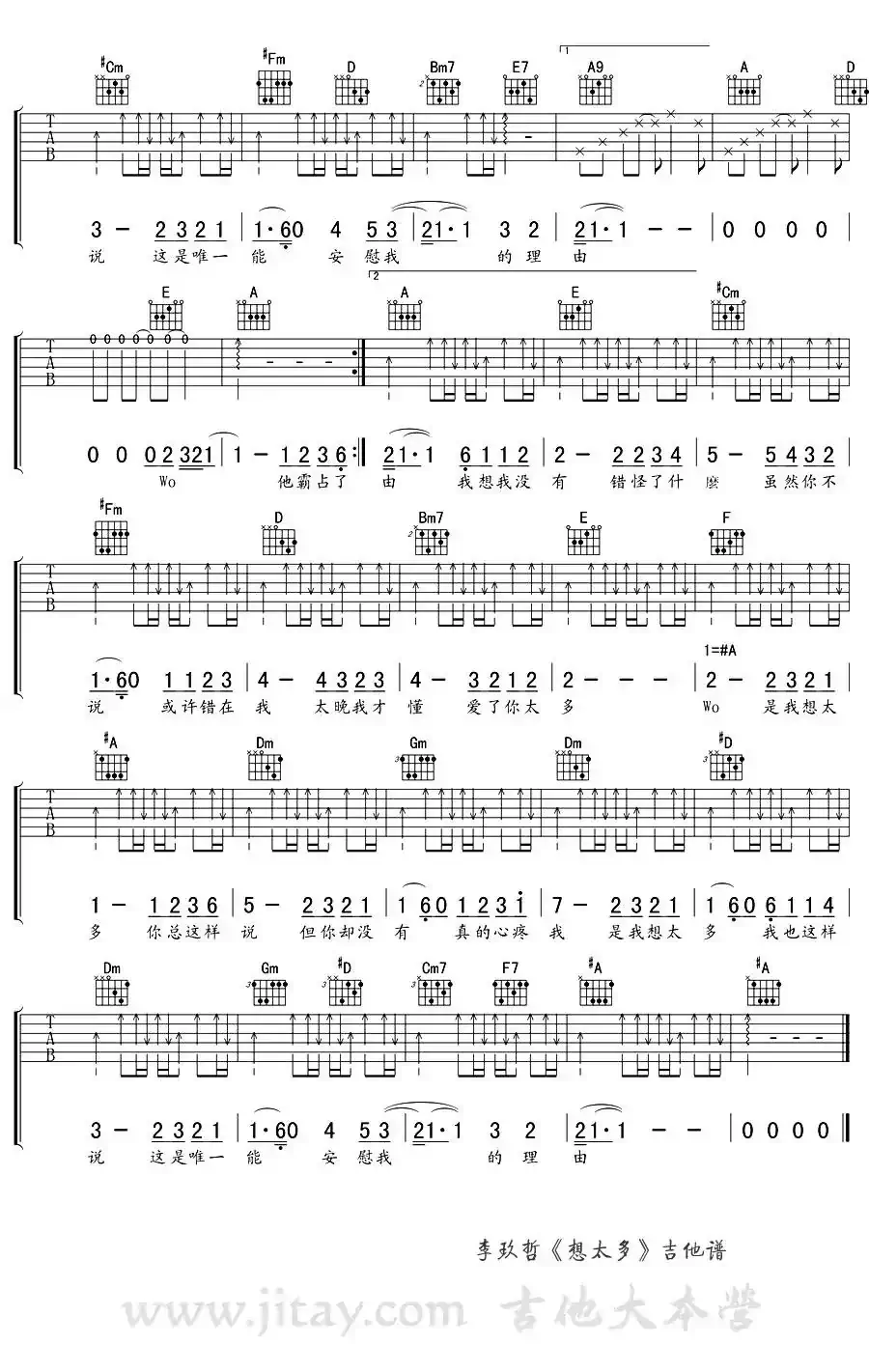 想太多(6个版本)