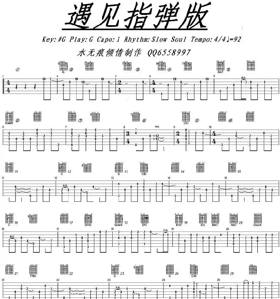 遇见指弹版
