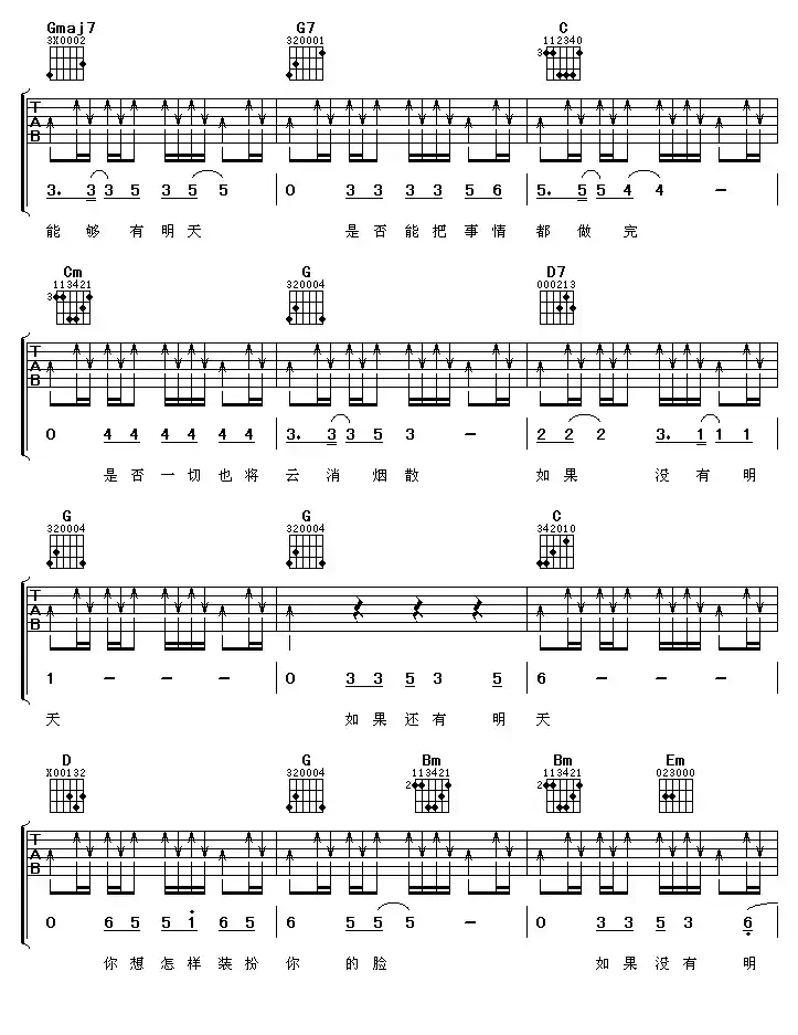 如果还有明天(刘伟仁 词曲)