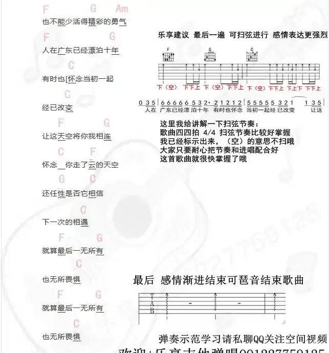 广东十年爱情故事（文字谱）