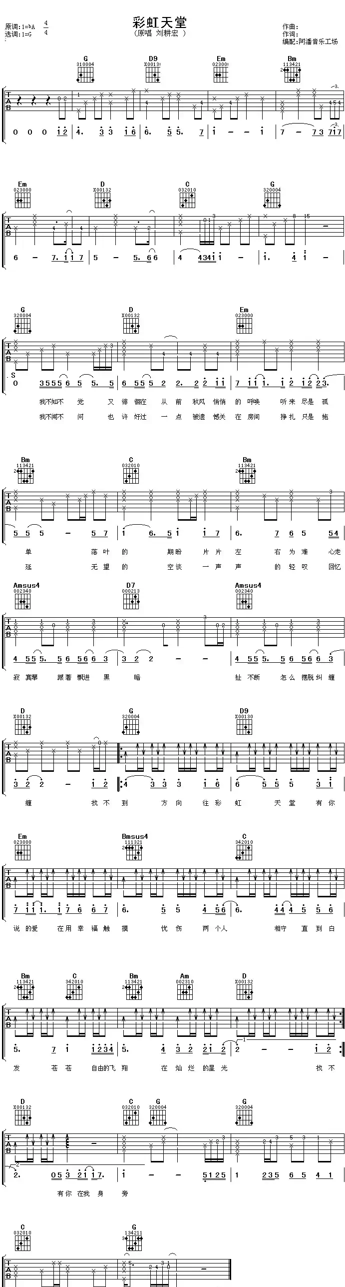 彩虹天堂（阿潘编配版）
