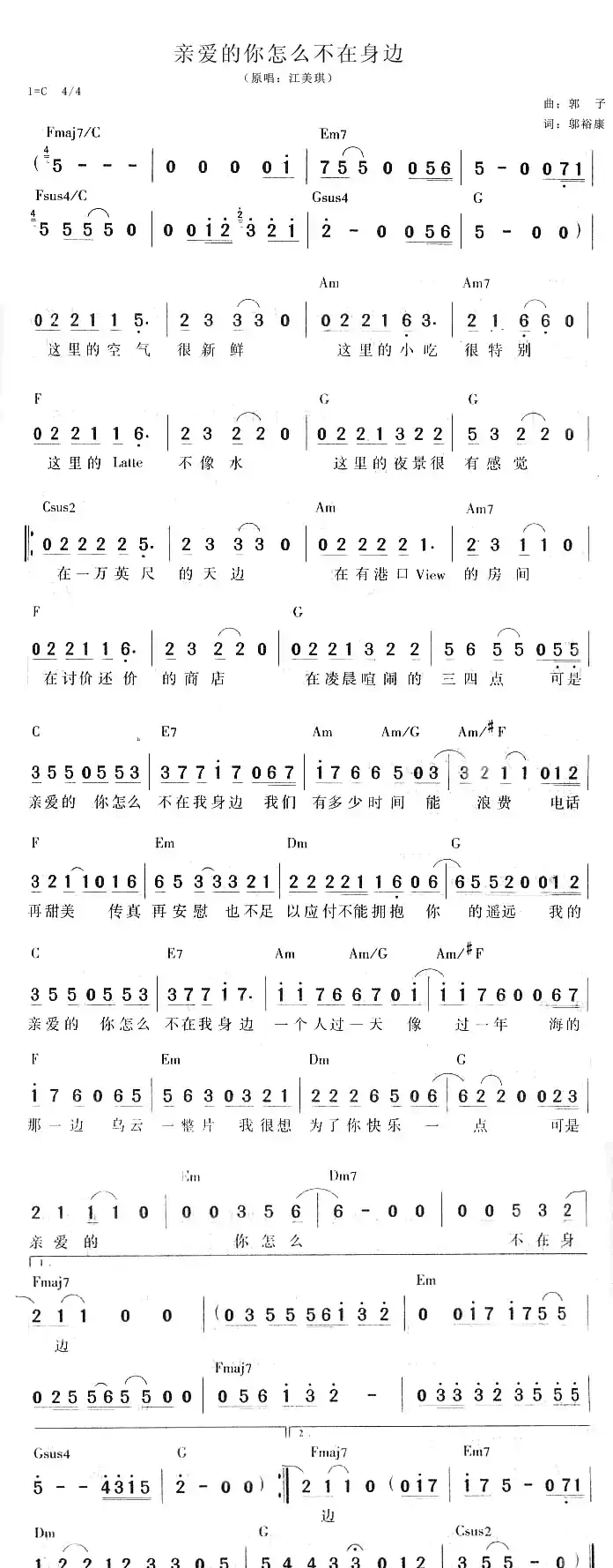 亲爱的你怎么不在身边