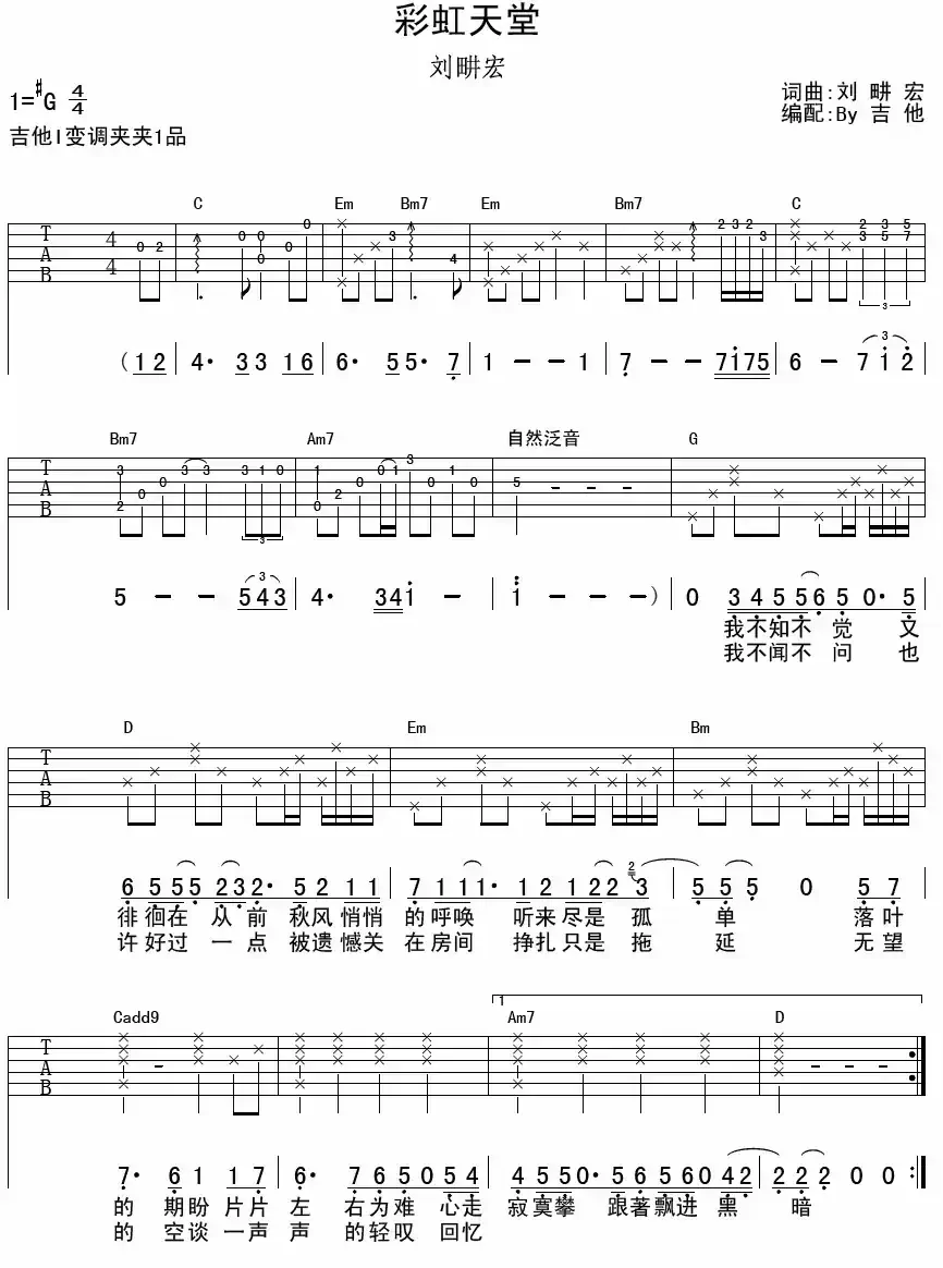 彩虹天堂(By吉他编配版)