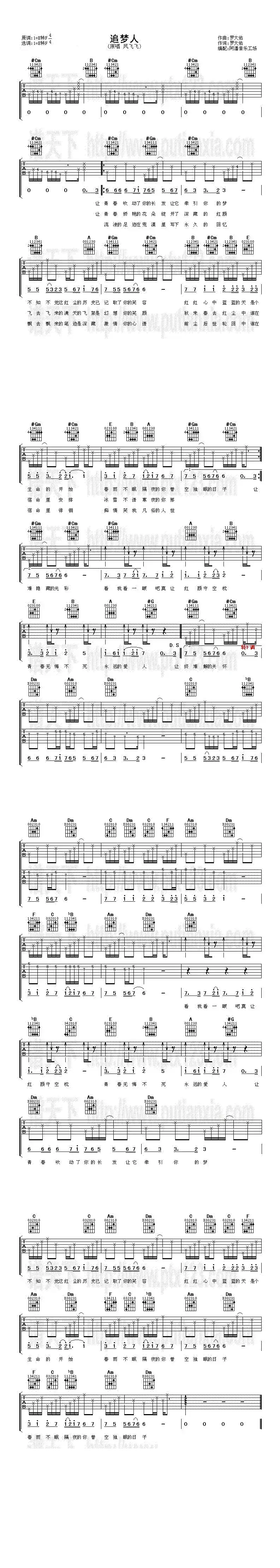 追梦人(罗大佑词 罗大佑曲)