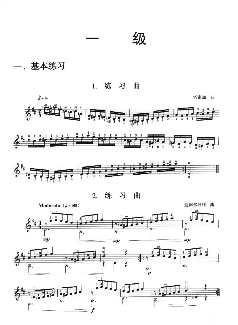 古典吉他考级一级练习曲（2首）
