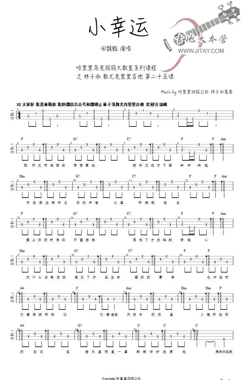 小幸运（ukulele谱）