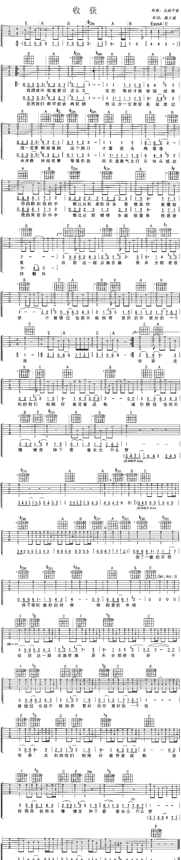 收获(刘若英演唱版)