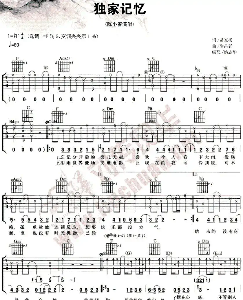 独家记忆（3个版本）