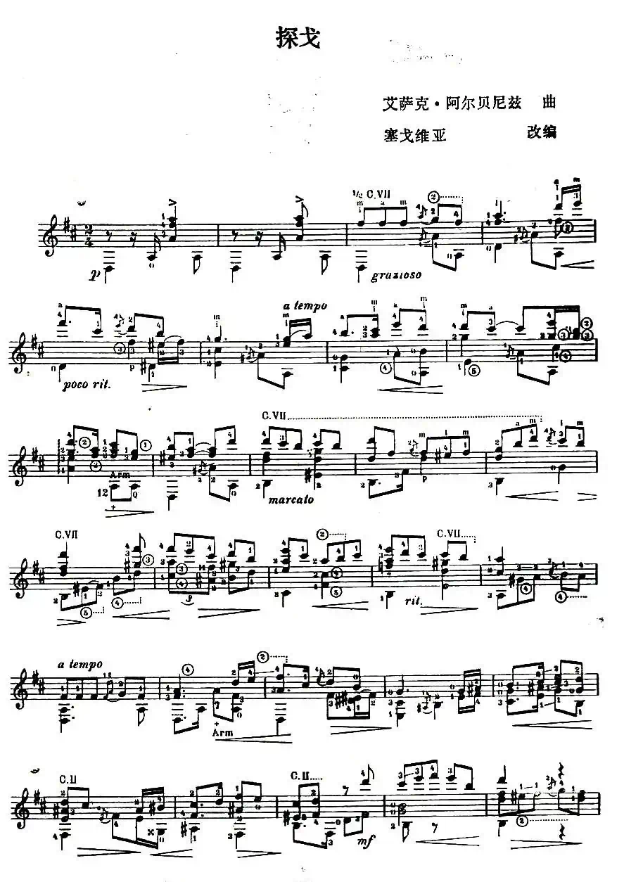 探戈（古典吉他、塞戈维亚改编版）