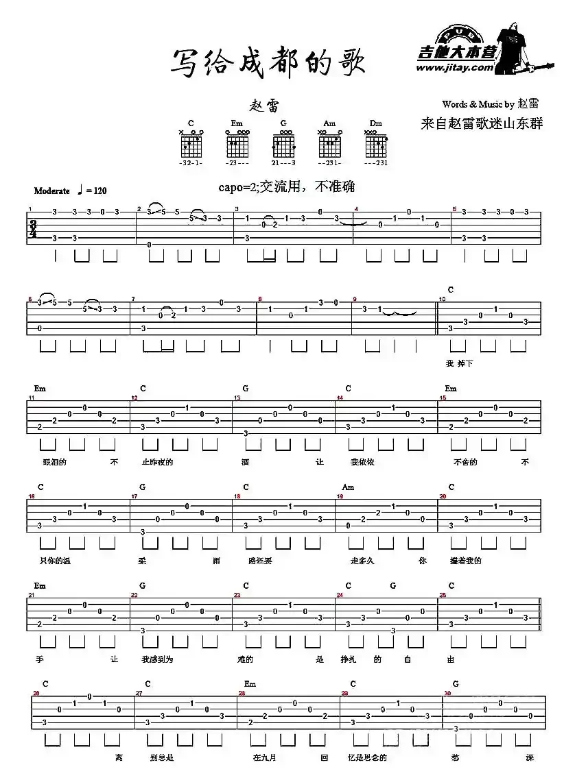 写给成都的歌