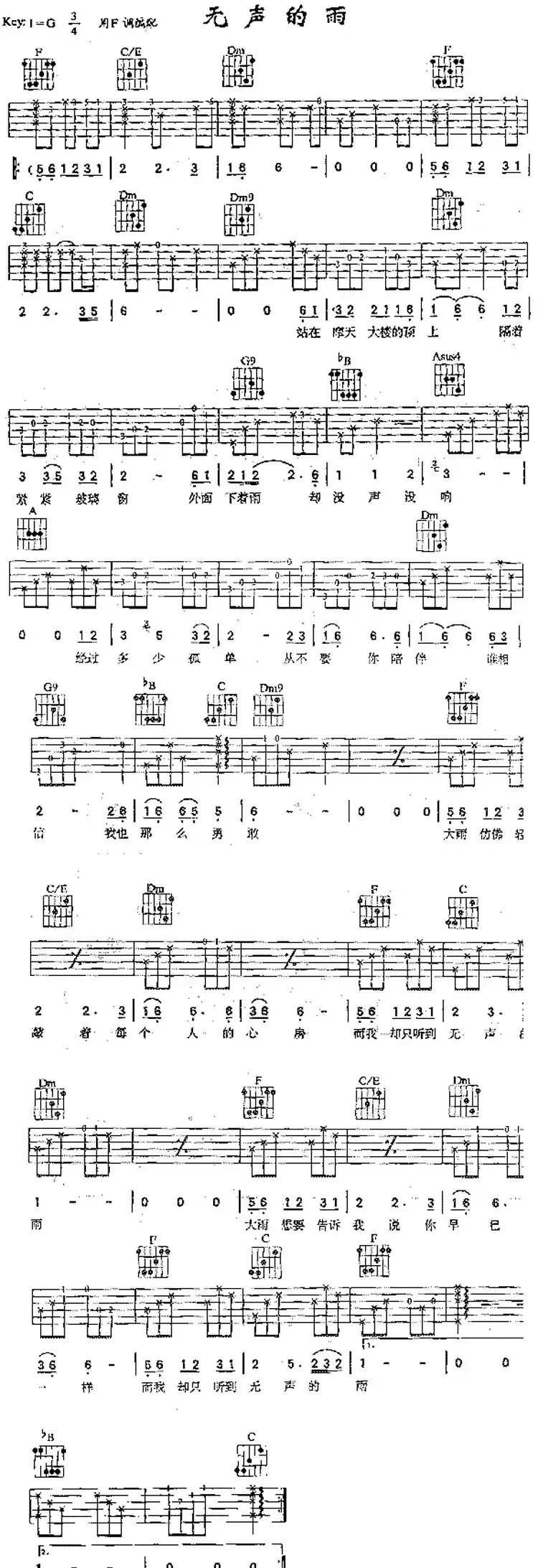 无声的雨(孟庭苇演唱版)