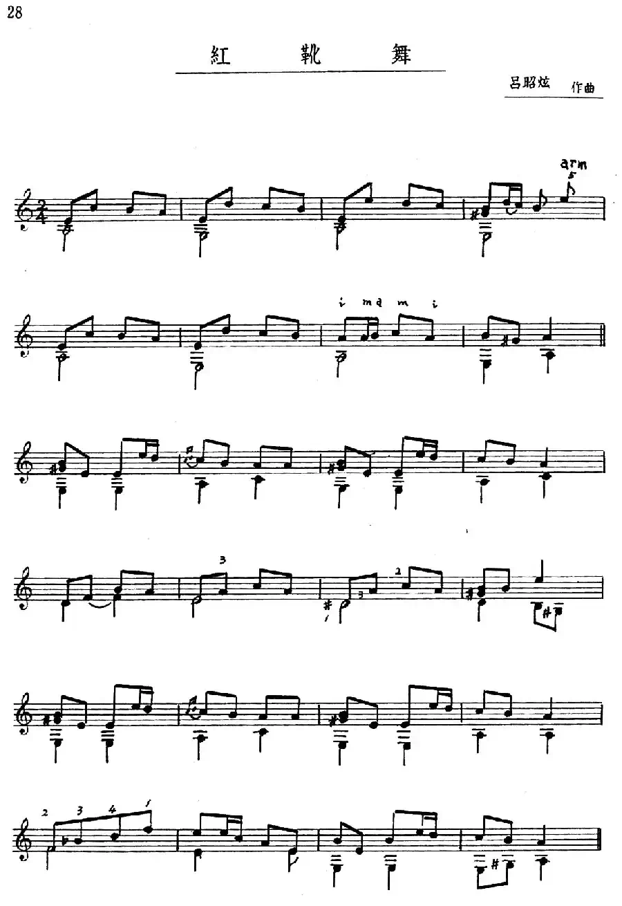 吕昭炫作品集：红靴舞