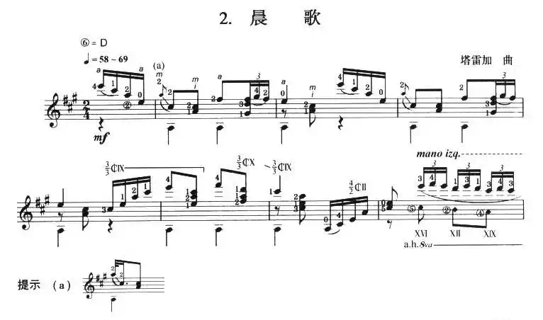 古典吉他考级八级外国乐曲B组（2、晨歌）