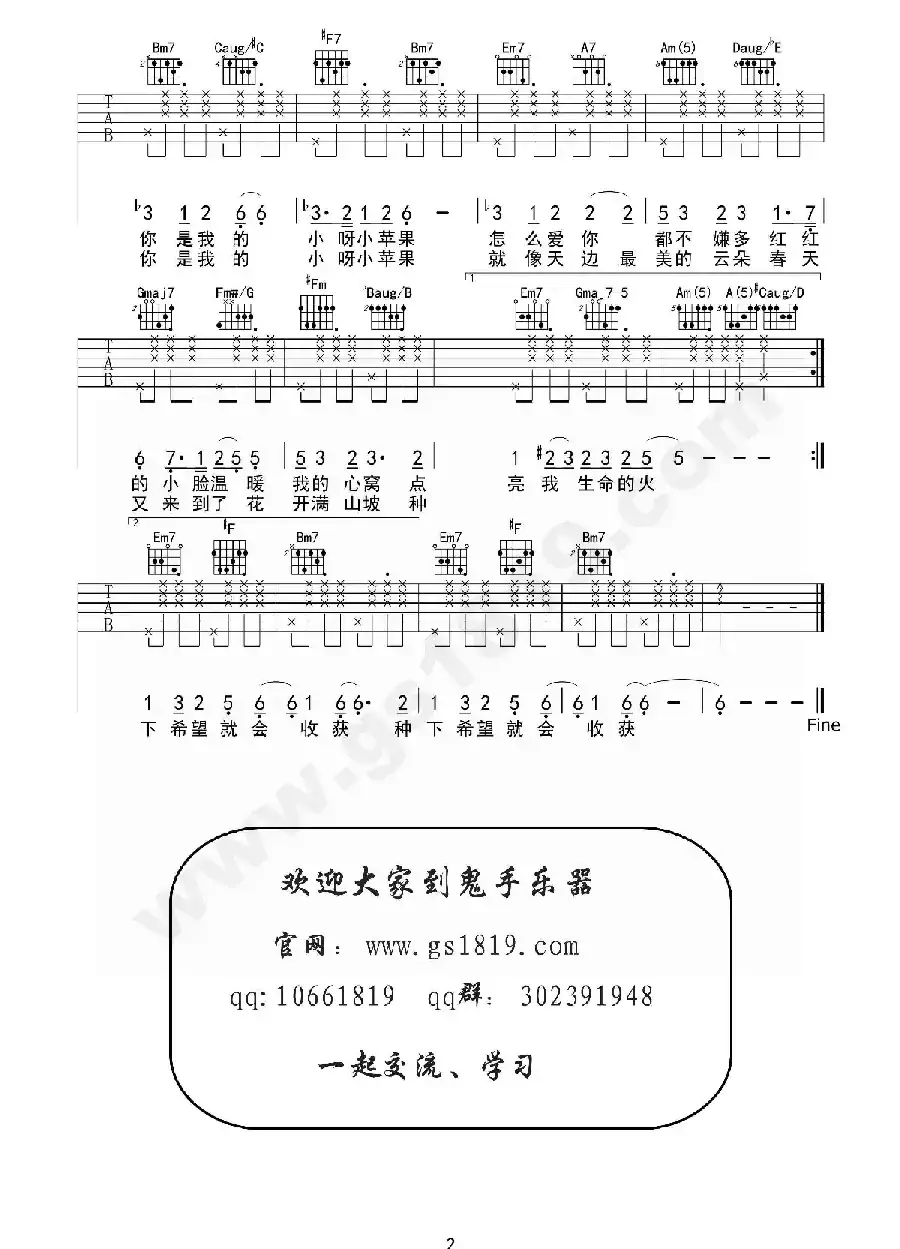 小苹果（鬼手乐器编配版）