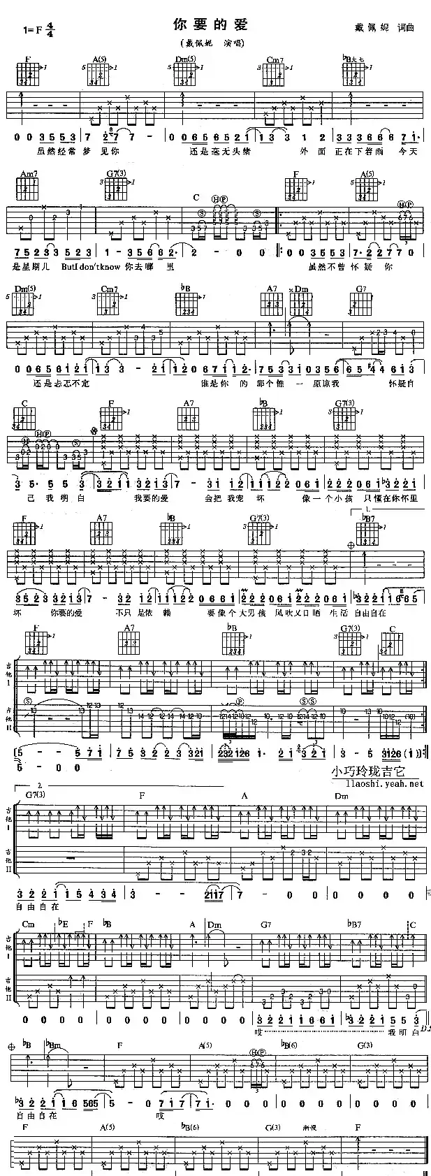 你要的爱（版本一）