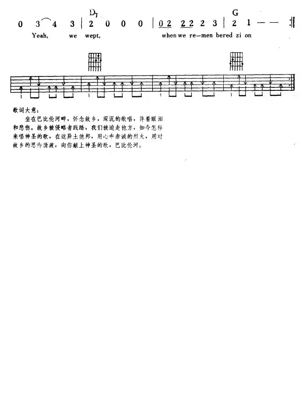 巴比伦河（Rivers of Babylon）