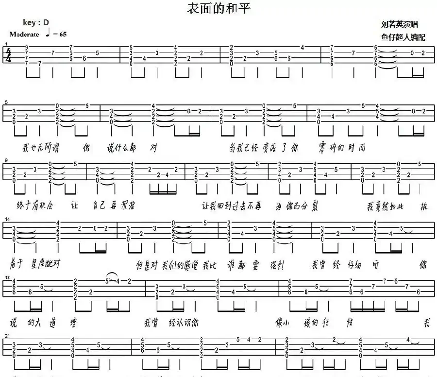 表面的和平（尤克里里弹唱谱）