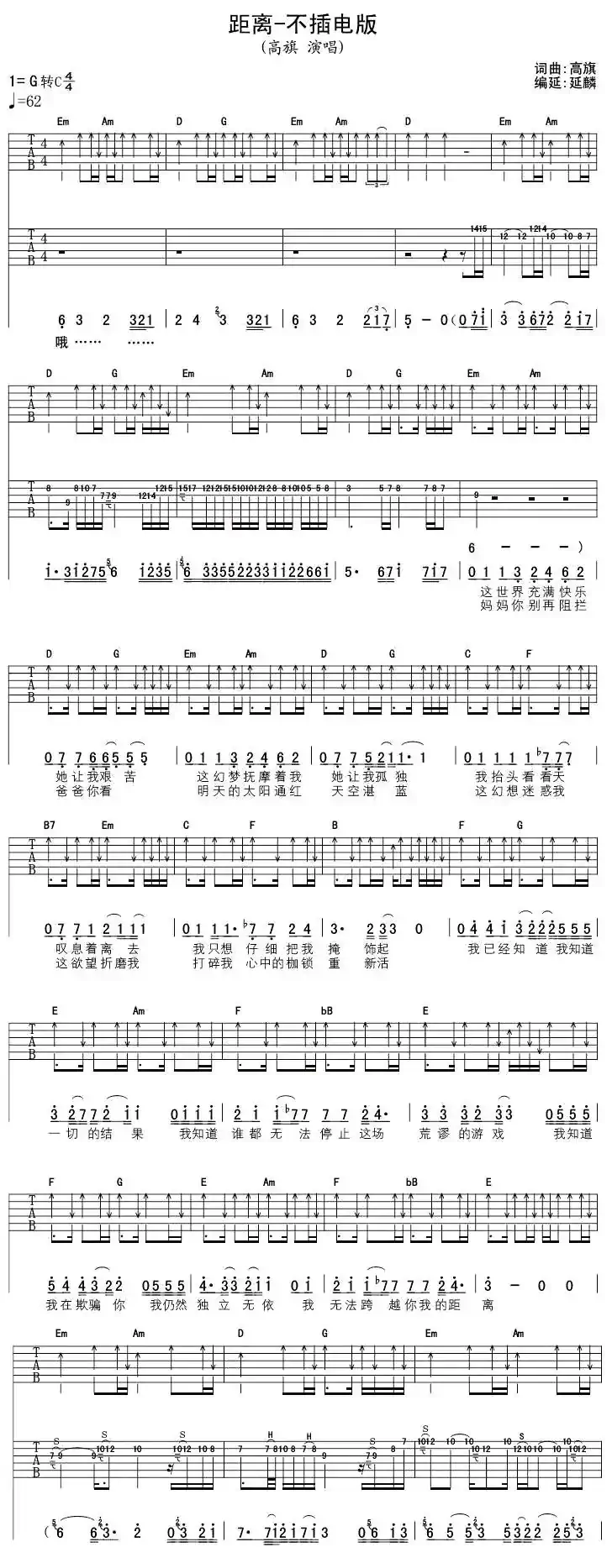 距离—不插电版