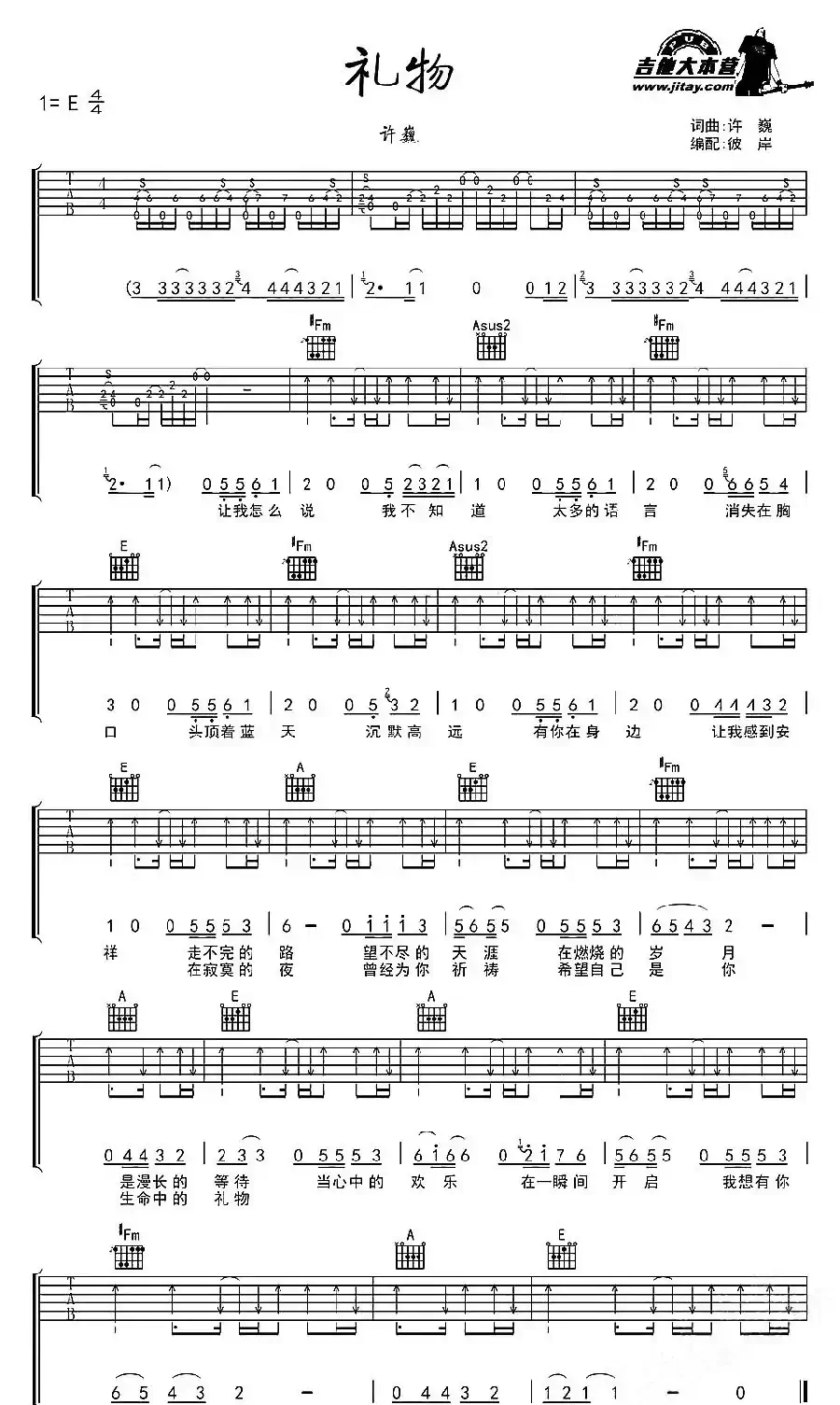 礼物（许巍词曲）