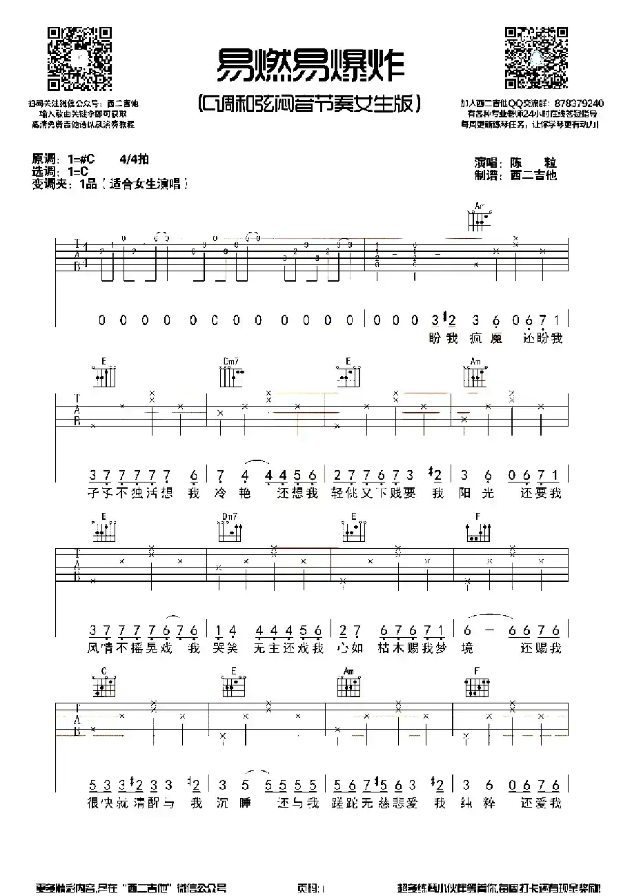 易燃易爆炸
