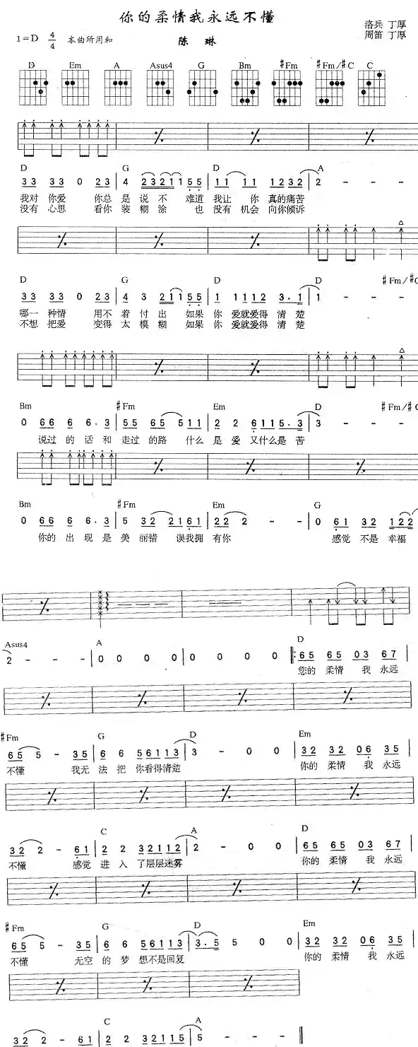 你的柔情我永远不懂