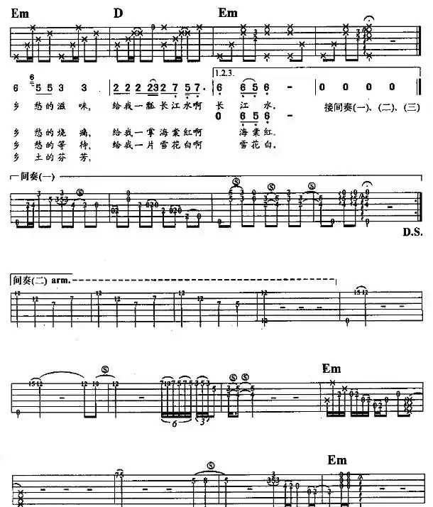 乡愁四韵（李钢编配版）