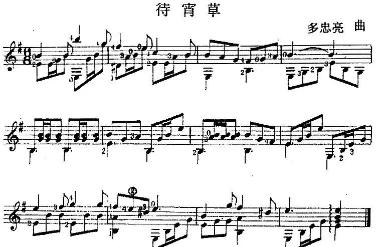 西班牙吉他独奏曲：待宵草