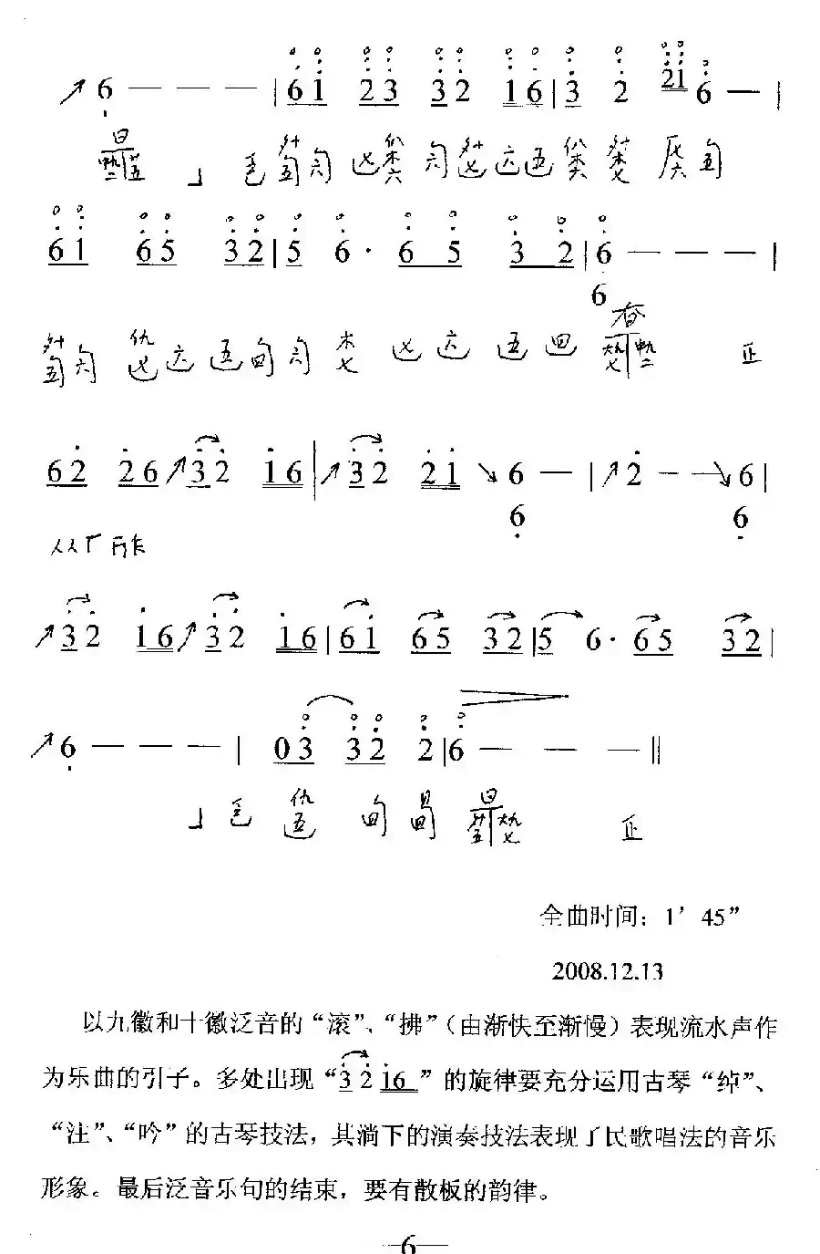 小河淌水（古琴谱）