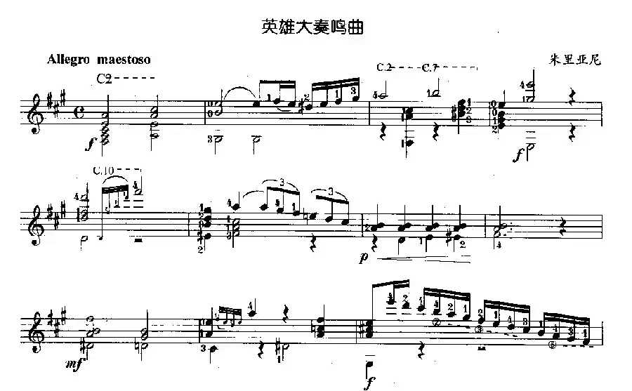 英雄大奏鸣曲（古典吉他）